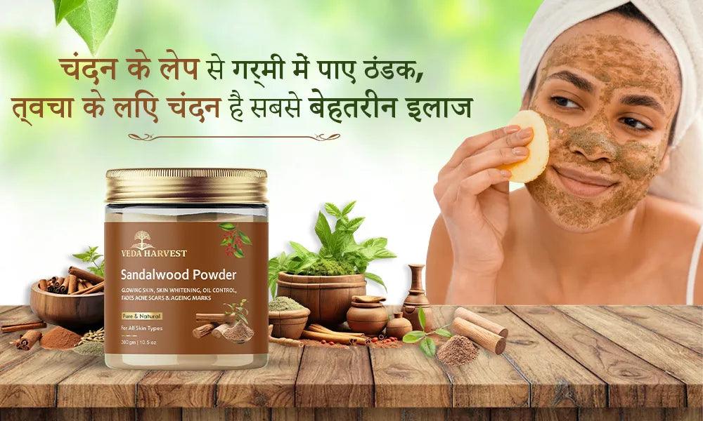 गर्मी में चंदन के लेप से मिलेगी ठंडक, त्वचा के लिए चंदन है वरदान