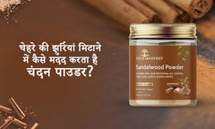 चेहरे की झुर्रियां मिटाने में कैसे मदद करता है चंदन पाउडर?
